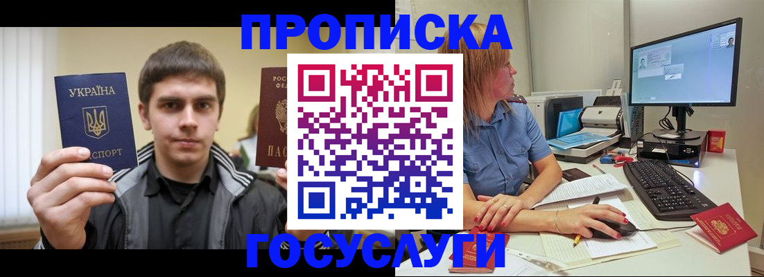 прописка гарантия в Уварово