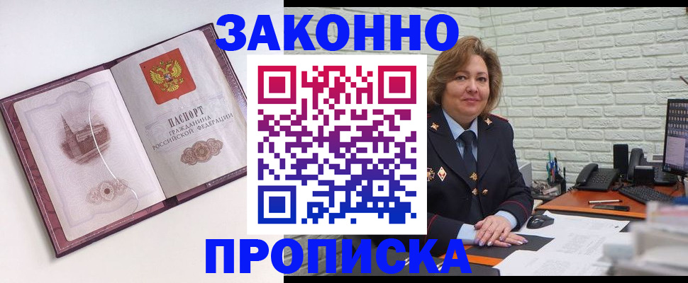 временная прописка в Уварово