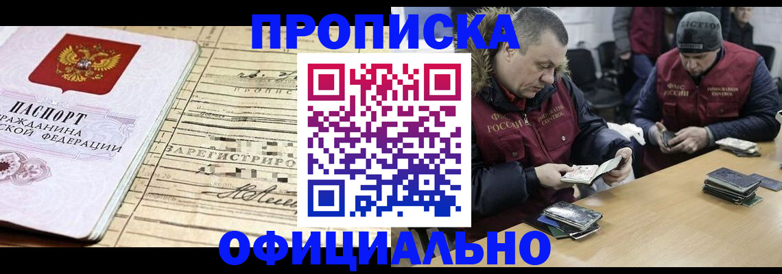 прописка регистрация в Уварово